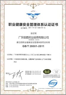 職業(yè)健康安全管理體系認(rèn)證證書(shū).jpg